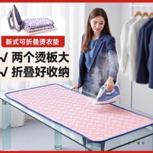 烫衣垫烫衣板家用折叠熨衣板熨烫板烫衣服垫板大烫衣架熨烫垫熨斗