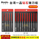 Besdia台湾一品钻石异型弯锉金刚石合金锉刀BF-90 BF-80 BF-60