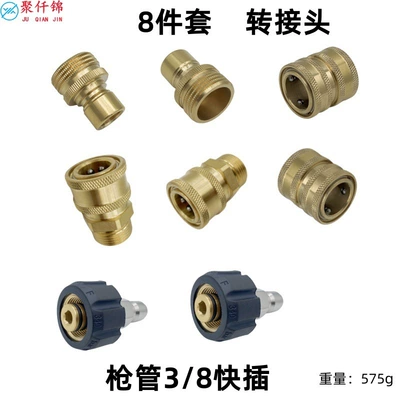 Gun Hose Adapter Cross-Border Hot-Selling – High pressure car wash water gun - copper-8-piece-adapter-set