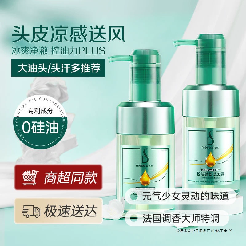 Пушистый шампунь Mese для контроля жирности, богатый эфирным маслом Mese, удаление масла, 0 силиконового масла, женский кондиционер, набор шампуней