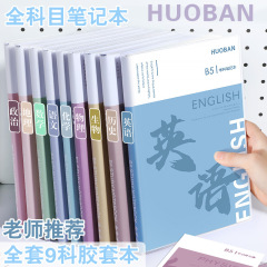 【包郵便】科目別ノートを厚くして高校生中学生専用b 5セット七科学生ノート