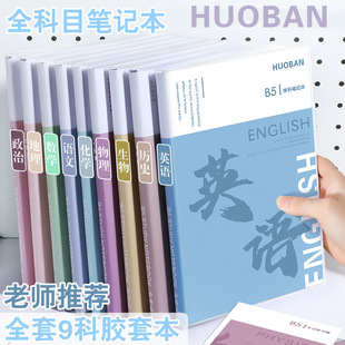 Laptop, book for students, increased thickness, for secondary school, full set, science