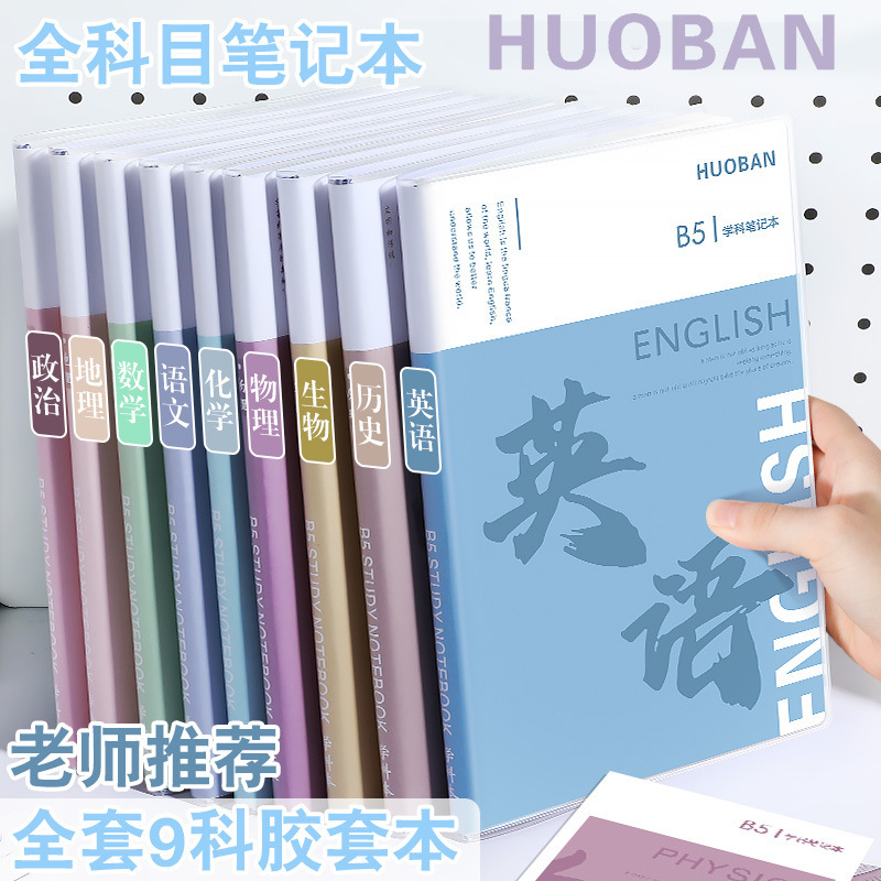 [Postage] Subjects Notebook Thickened B5 Full Set of Seven Science Notebook for High School Junior High School Students