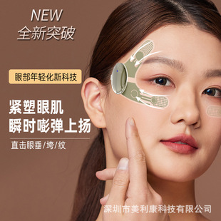 lifting and tightening small film wang mei eye instrument EMS micro current light eye pattern black rim eye mask eye bag beauty instrument