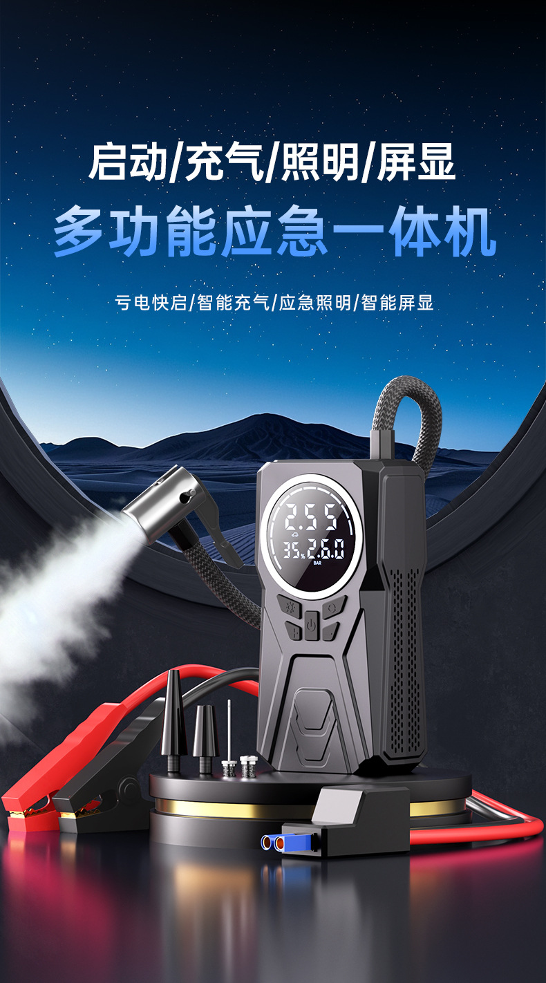 Car inflator emergency start power supply inflator gas and electricity all-in-one digital display electric car fire
