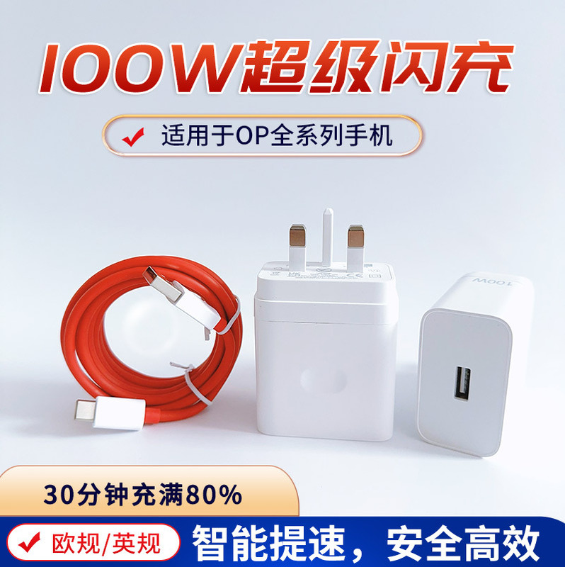 Cross-border 100W charging head is suitable for one plus 10pro mobile phone charger OPPO British regulations flash charging Findx5 fast charging Cross-border 100W charging head is suitable for one plus 10pro mobile phone charger OPPO British regulations flash charging Findx5 fast charging