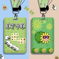 卡通羊了個羊學生卡套帶掛繩校園卡證件套公交地鐵門禁飯卡套批發