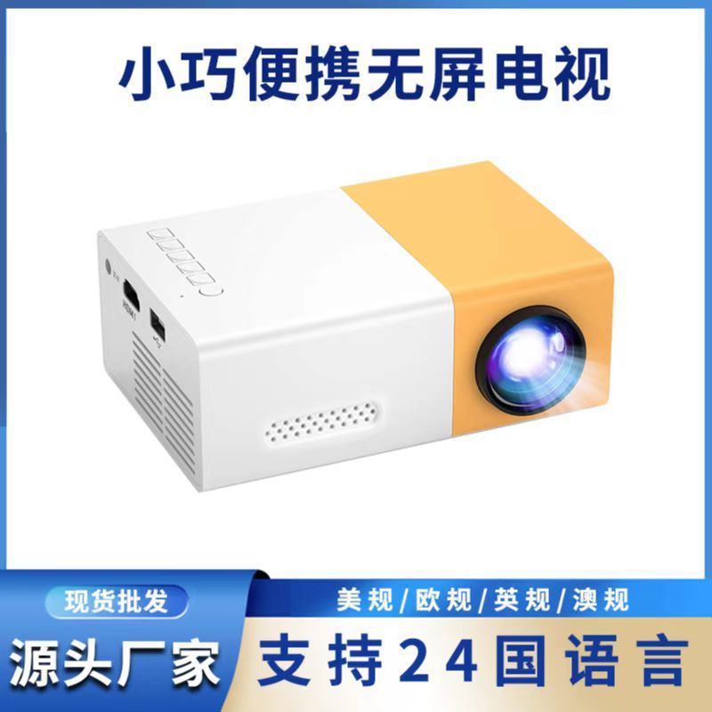 人気商品 YG300 黄白ミニプロジェクター ポータブル 子供用 家庭用 高画質 便利プロジェクター|undefined
