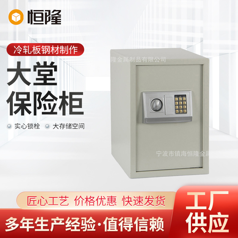 电子密码保险柜办公用保险柜 家用保险箱 大堂保险柜 保险柜