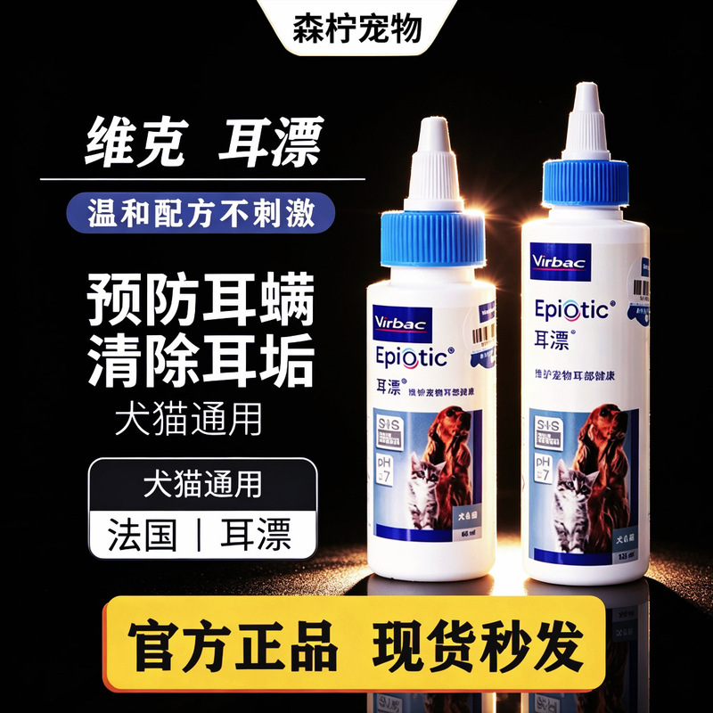 Vic ear drift dog and cat ear drops ear yan ear mite ear canal ear cleaning and descaling 60/125ml