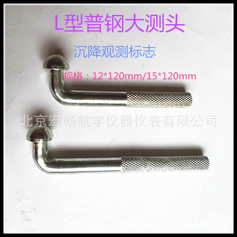 普钢L形蘑菇头沉降观测标志建筑物沉降监测点 弯头小精度高