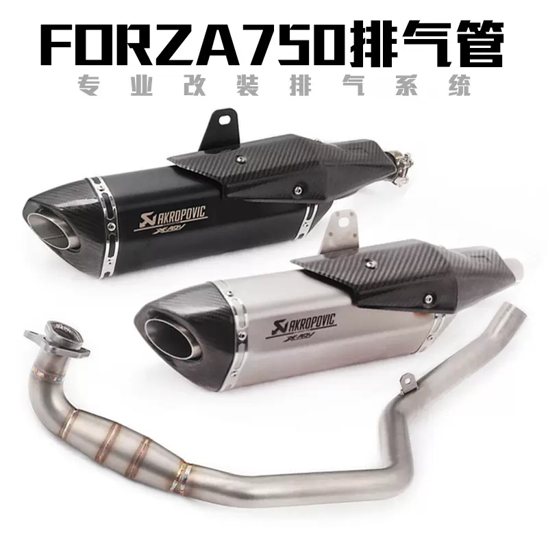适用本田FORZA750排气管改装Forza佛沙750排气前段尾段防烫盖配件