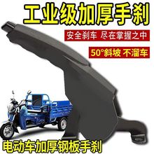 电动三轮车刹车把手手刹总成工业级加厚加重耐用手握刹车把包邮