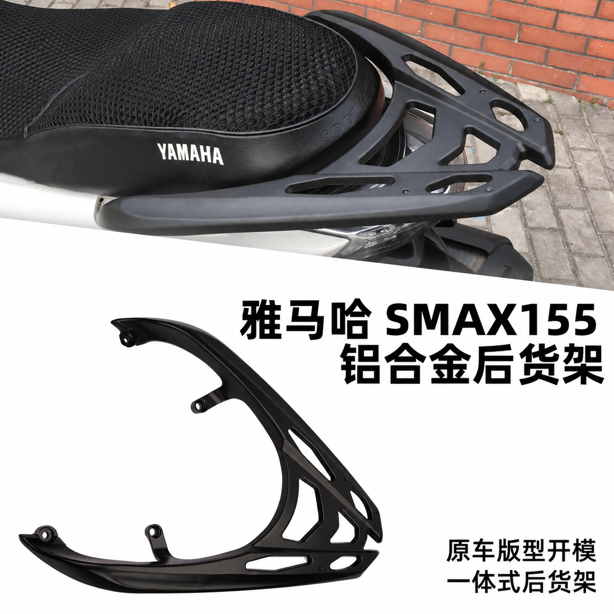 Suitable for 13-22 Yamaha Smax155 Motorcycle Aluminum Alloy Rear Rack, Taiwan Yamaha Abs Version Rear Carrier