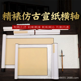 四尺六尺横轴挂轴空白仿古洒金描龙蜡染半熟宣纸毛笔书法创作卷轴