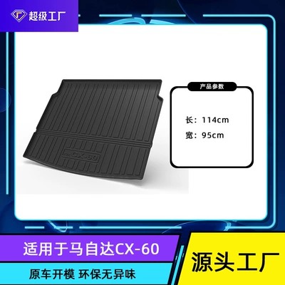Suitable for Mazda CX-60 car trunk mat, 2022-2024 waterproof and wear-resistant TPE car trunk mat (Trunk Mat) - 2022-2024-mazda-cx-60-peruvian-version-trunk-mat-tpe-material-waterproof-bag-rolled-up-for-shipping