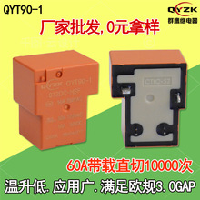 厂家批发T90继电器 5V/12V/24V  50A一组常开4脚光伏功率继电器