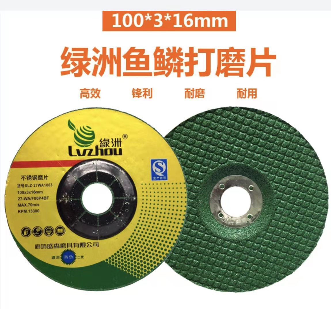 正品绿洲打磨片WA100*3*16mm不锈钢抛光片 角磨片 鱼鳞片砂轮片