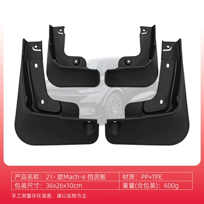 Suitable for 21-25 Ford Mustang Machine-E Fender Car Front and Rear Tire Modification Fender Tile Accessories (Mudguard) - 21-25-mustang-mach-e-fender