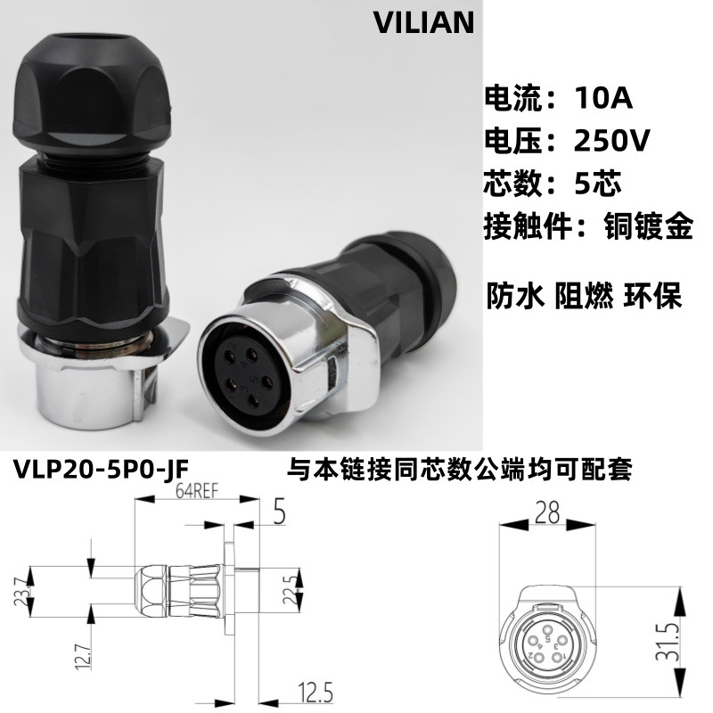 VLP20ԴźźղͷVILIANʽĸͷ崢