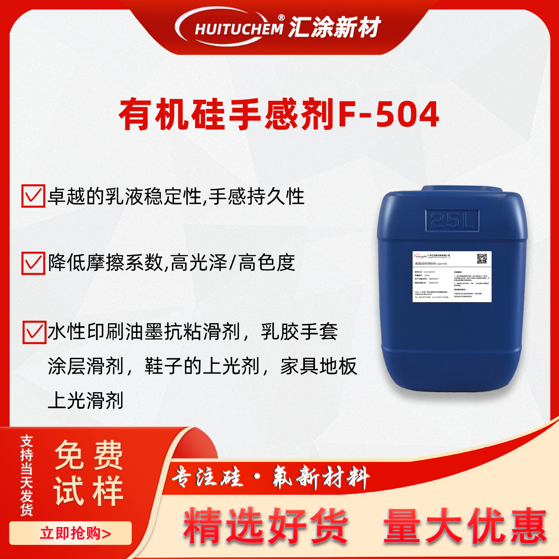 水性有机硅手感剂F-504 涂料手感剂 抗回粘手感剂F-504 替HV496