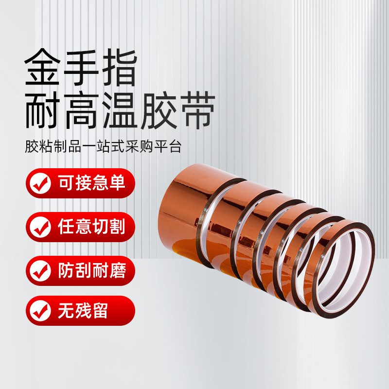 厂家直供琥铂色pi金手指高温胶带茶色聚酰亚胺耐高温胶带耐热