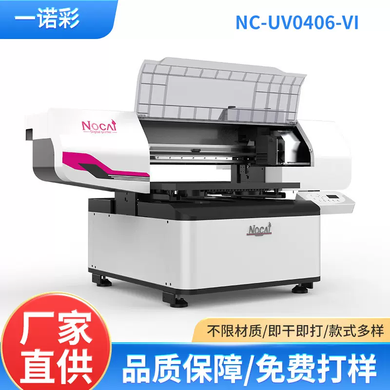 小型数字喷墨UV平板打印机NC-UV0406-VI礼品包装印刷机圆柱体打印