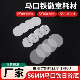 徽章;其他耗材;保护膜