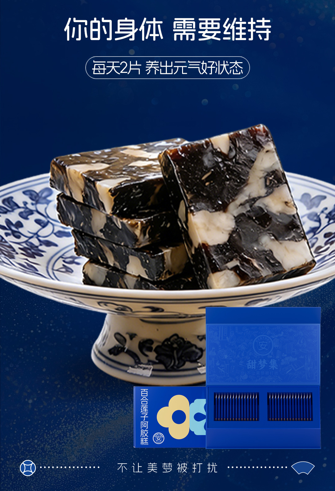 Lily Bulb & Lotus Seed Ejiao Cake (Donkey-Hide Gelatin Paste) — 300g Gift Box, Shandong Specialty specifications