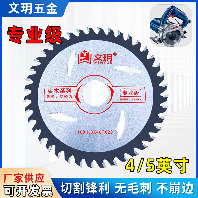 4/5寸木工机用硬质合金锯片抗钉超薄角磨机云石机切割片圆盘锯片