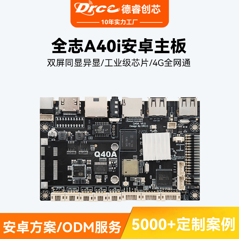 安卓主板A40i商显广告机四核工业WIFI以太网信息发布智慧终端