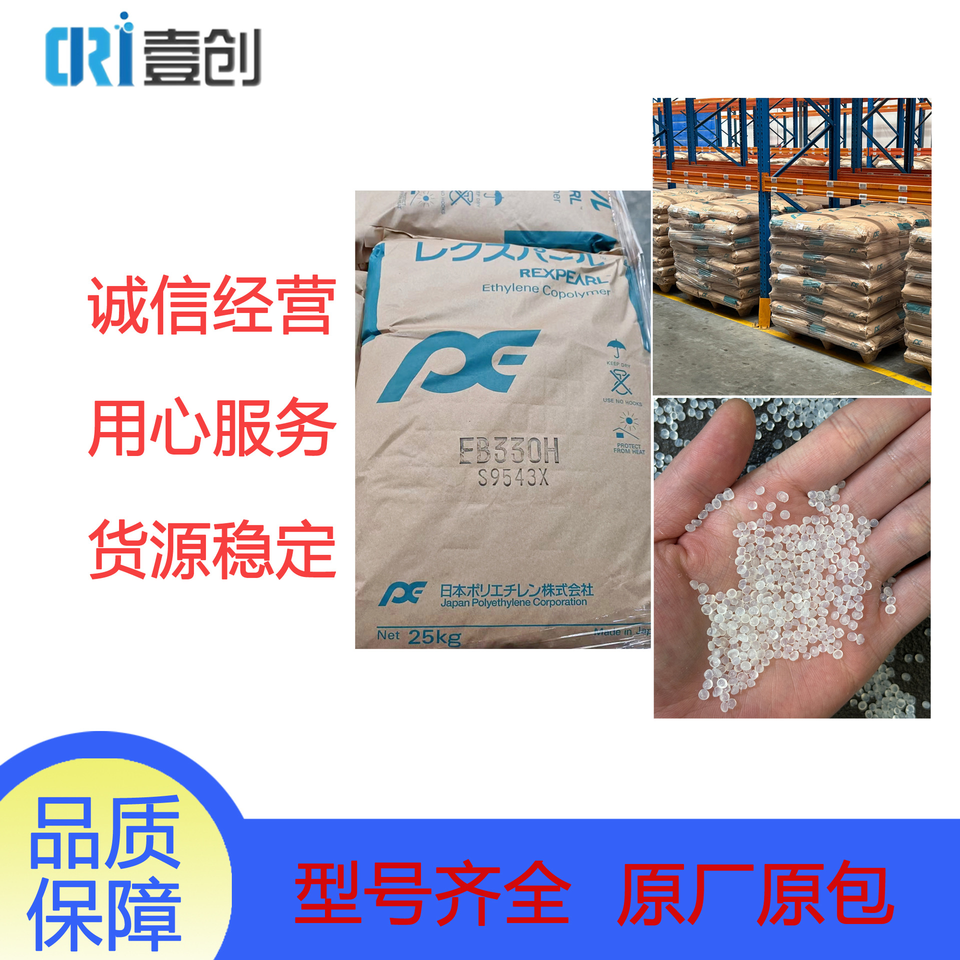 EMA EB330H/一手货源/JPE原厂原包/电线电缆料/增韧剂/相容剂