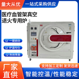 Medical Vessel Frame Vacuum Annealing Special Furnace High Temperature Muffle Furnace Laboratory Atmosphere Furnace