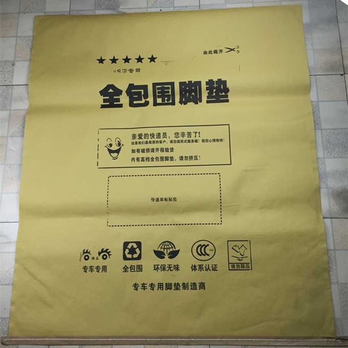 厂家批发车饰包装袋脚垫包装袋汽车用品包装袋邮寄袋纸塑复合袋