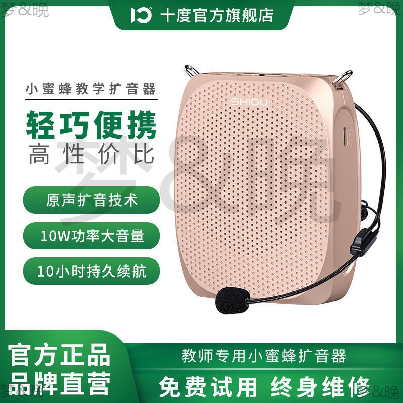教师无线便携58小型讲课迷你扩音器大功率小蜜蜂扩音器S2十度