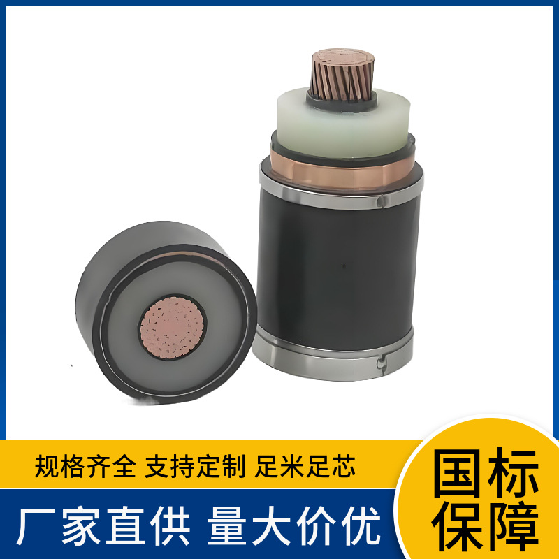 64/110KV FY-YJLW02-Z 1x400 500 630平方阻水防蚁超高压铜电缆