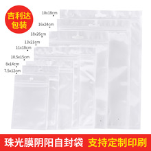 珠光膜阴阳骨袋数据线包装袋手机壳包装袋饰品袋内衣白色自封袋