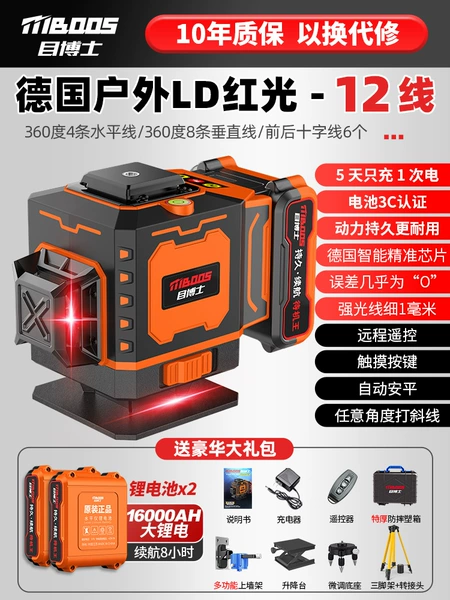 Super bright LD red light 12 lines [rubber-coated durable chassis] standby king dual battery + tripod