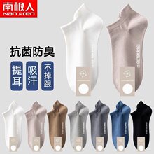 南极人袜子优质新疆袜夏季男士轻柔舒适透气提耳短袜抑菌吸汗防臭