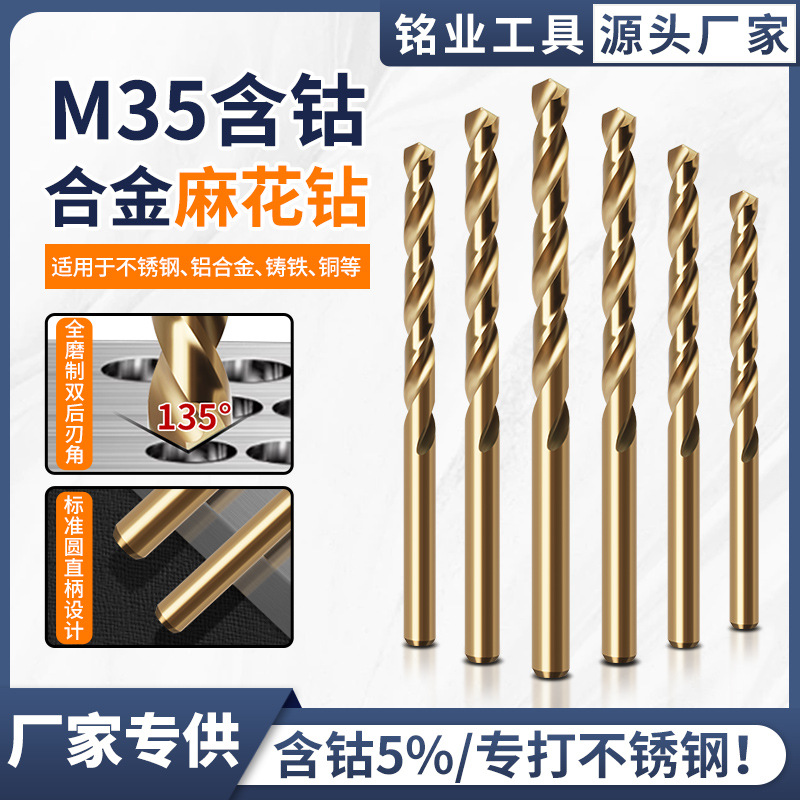 麻花钻头直柄含钴不锈钢专用打孔超硬转头金属铁铝合金钻头1-20mm