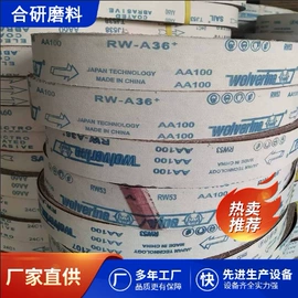 砂带;砂纸;砂布