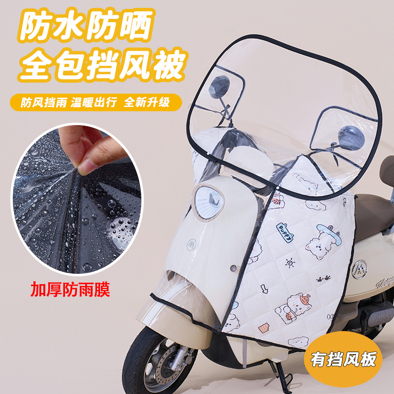 Electric Vehicle Windshield, Sun Protection, Rain Cover, Battery Motorcycle, Universal Waterproof Transparent Front Windshield for All Seasons