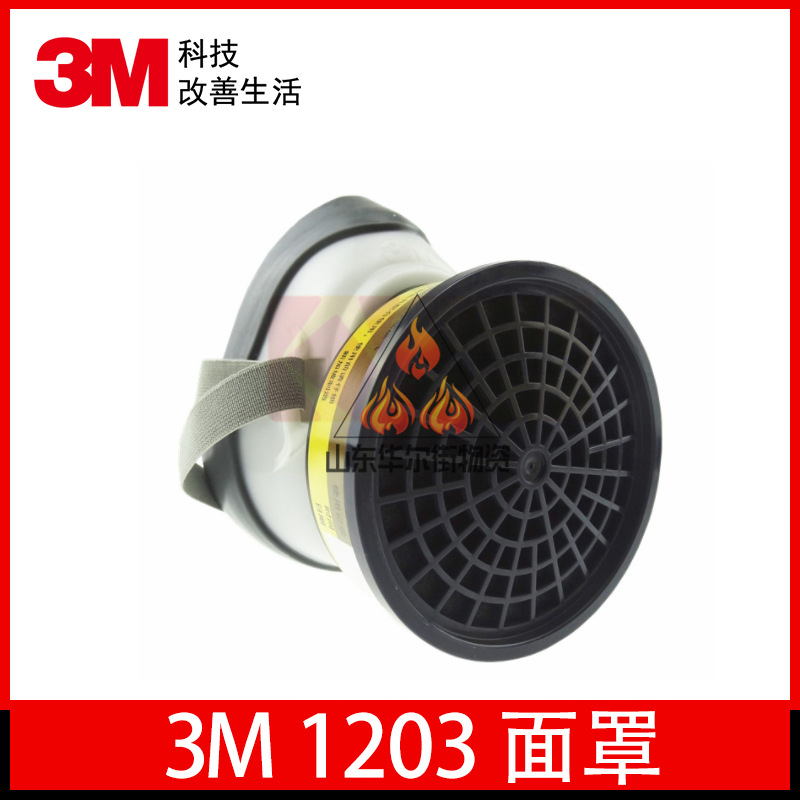 3M1203有机蒸汽酸性气体防毒面具工业用防异味二氧化硫硫化氢面罩