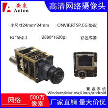 400万/500万/800万高清onvif模组RTSP彩色模块监控网络摄像头RJ45