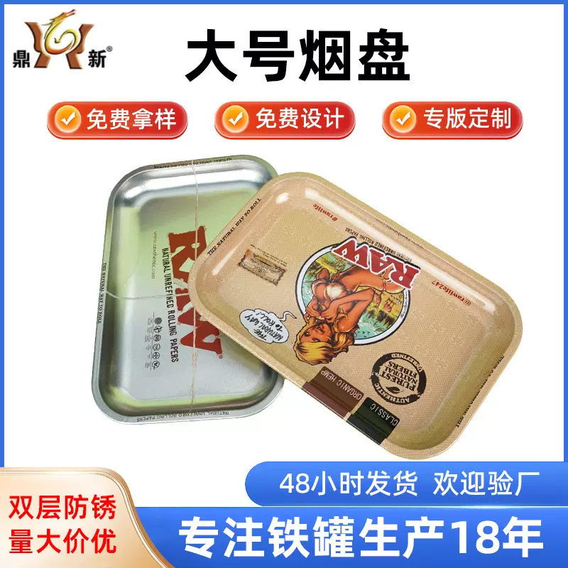 卷烟盘马口铁方形收纳盘大号金属图案托盘包装礼盒储物盒手卷烟