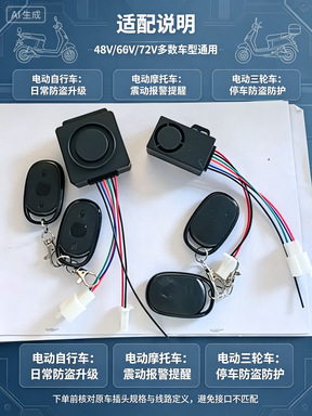 Electric vehicle anti-theft device, tricycle alarm system, electric vehicle one-touch start remote control