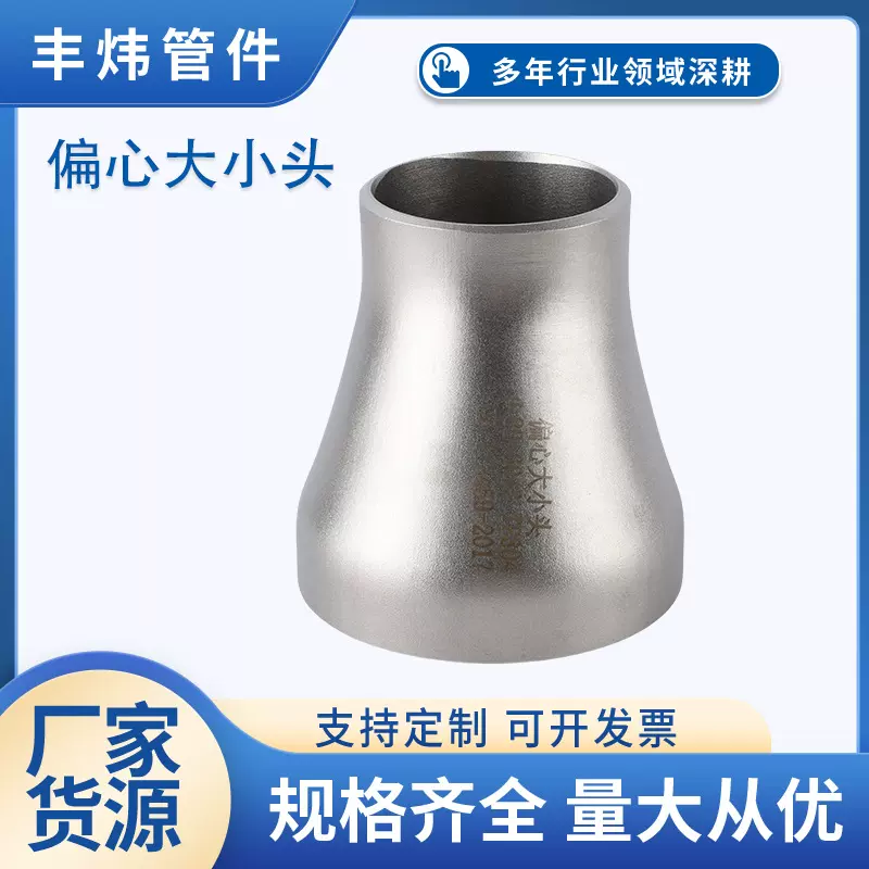 304不锈钢异径管焊接大小头无缝异径管不锈钢对焊偏心大小头厂家