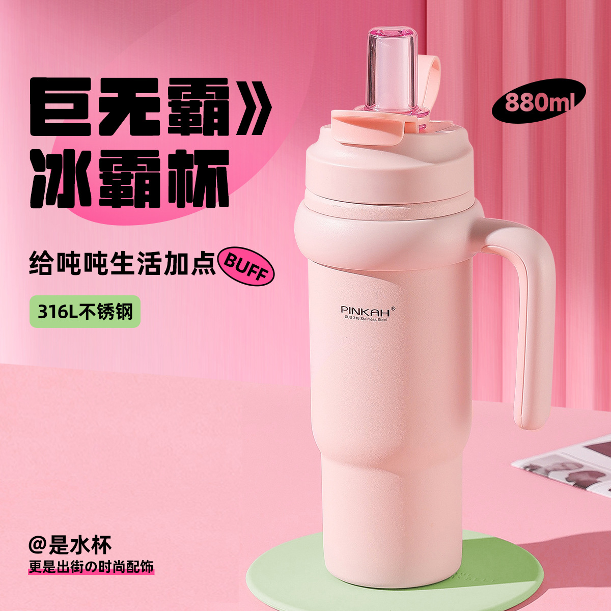 品家家品巨无霸吸管保温杯大容量新款学生水杯女高颜值车载冰霸杯