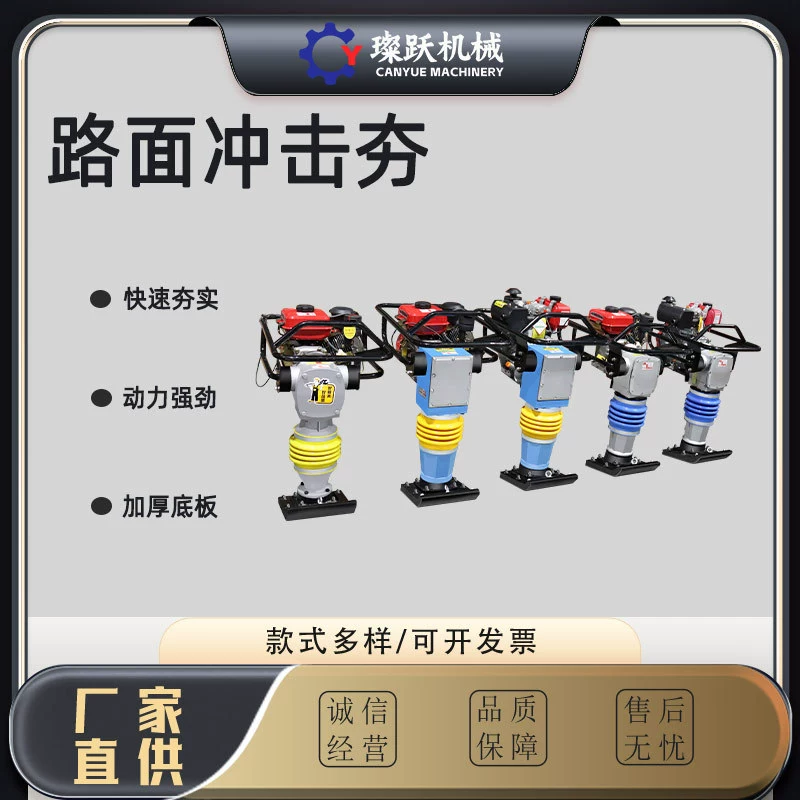 Небольшой электрический бензиновый ударно-ударный дорожный вибрационный барабан утрамбовщик напольных уплотнительных машин