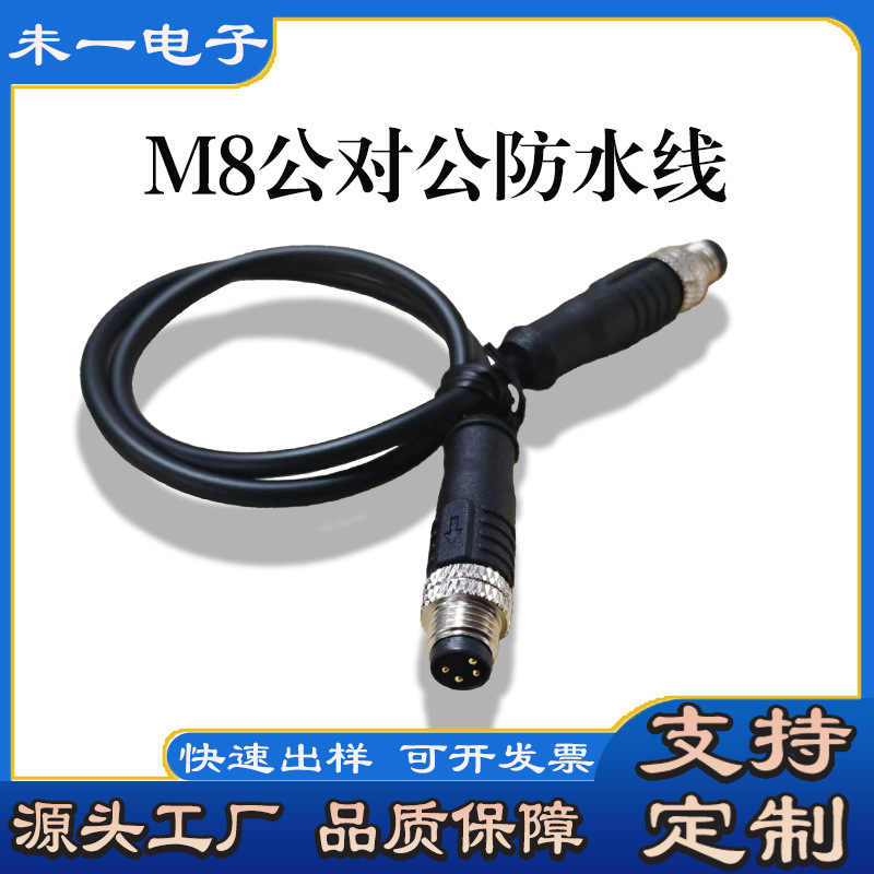 专业工厂M8-12-16航空防水线 电气自动化机器传导线4芯踏板连接线